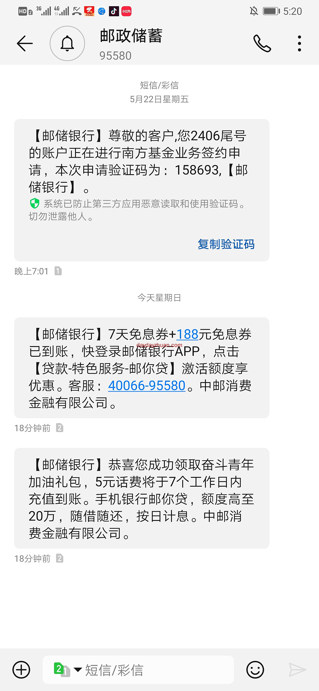 邮政银行邮你贷领5元话费，7天内到账  第2张