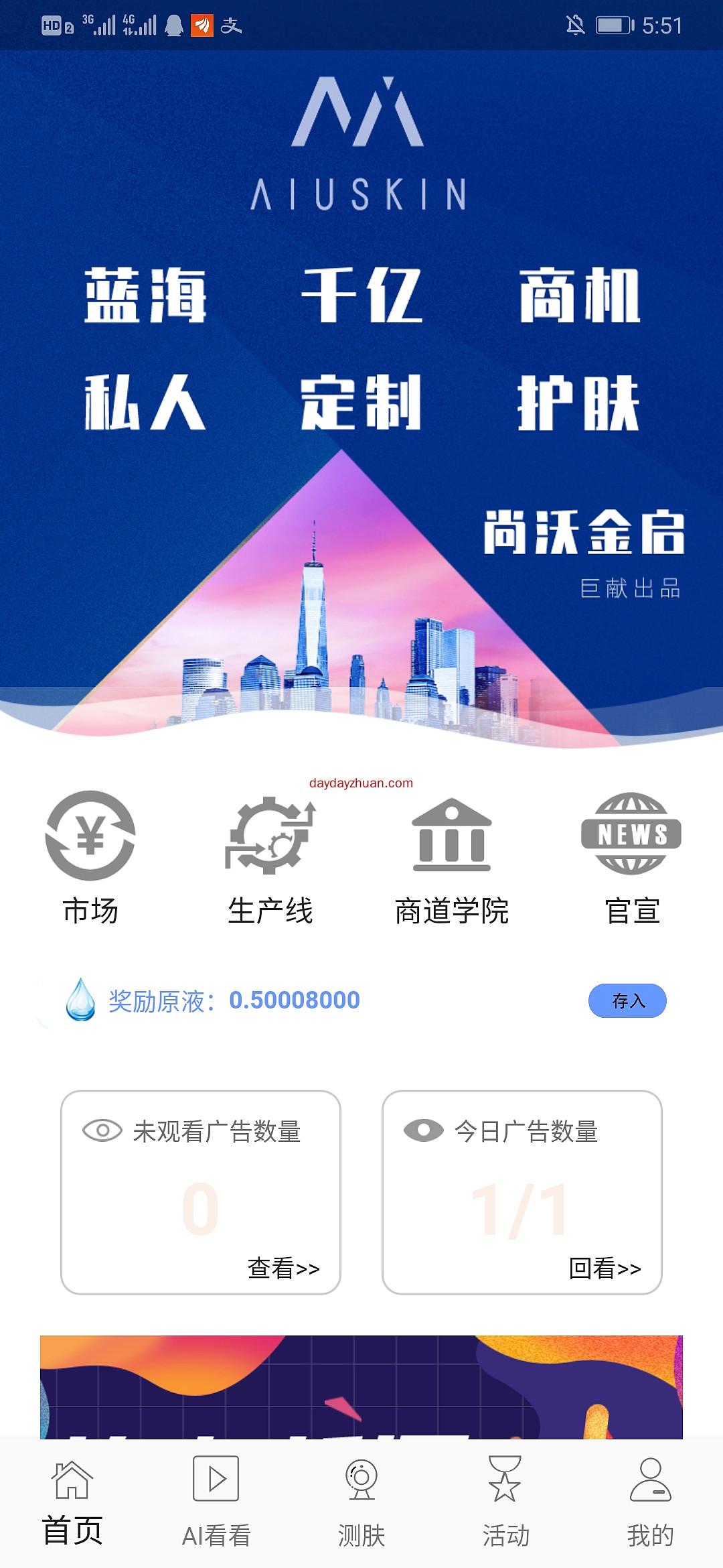 尚沃金启：每天看15秒广告领原液，一原液5元怎么玩？  第3张
