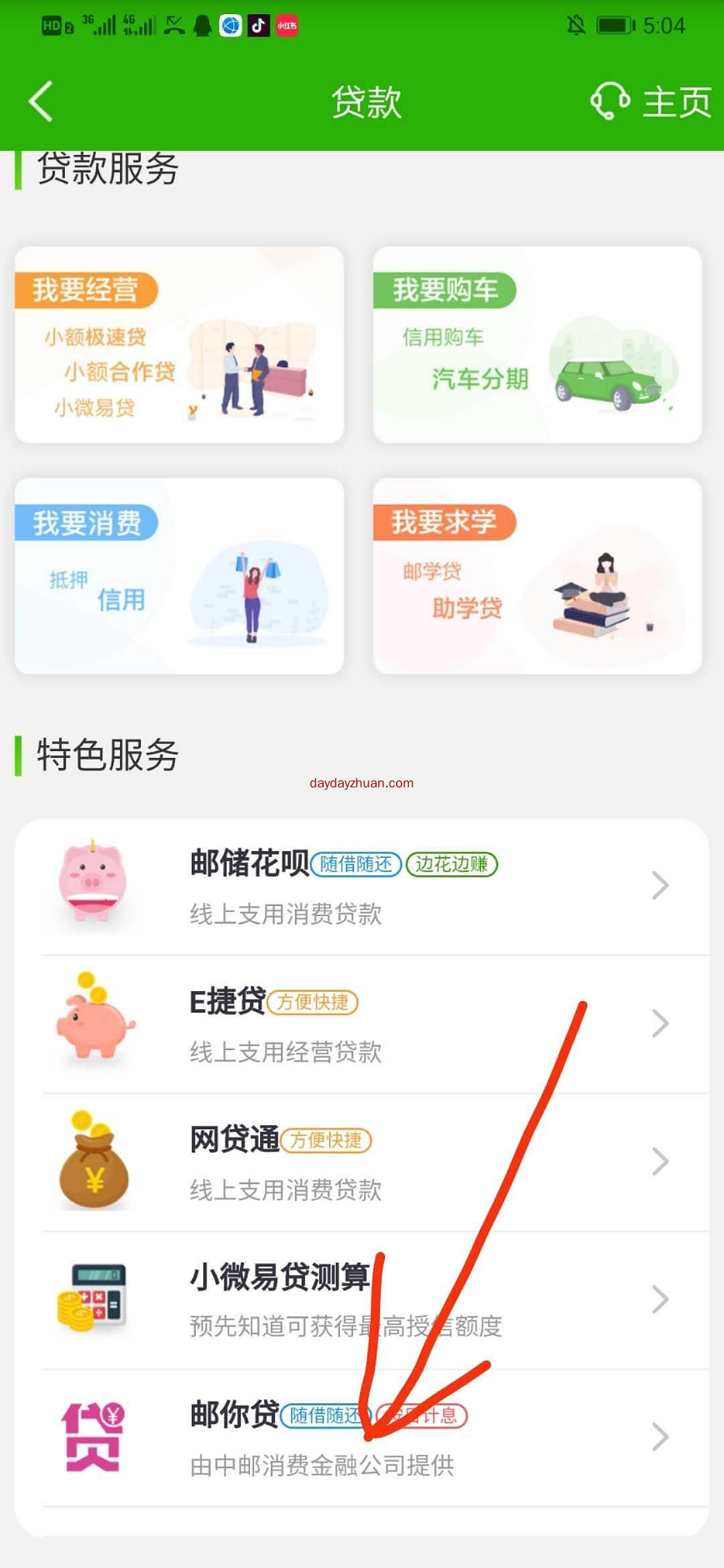 邮政银行邮你贷领5元话费，7天内到账  第1张