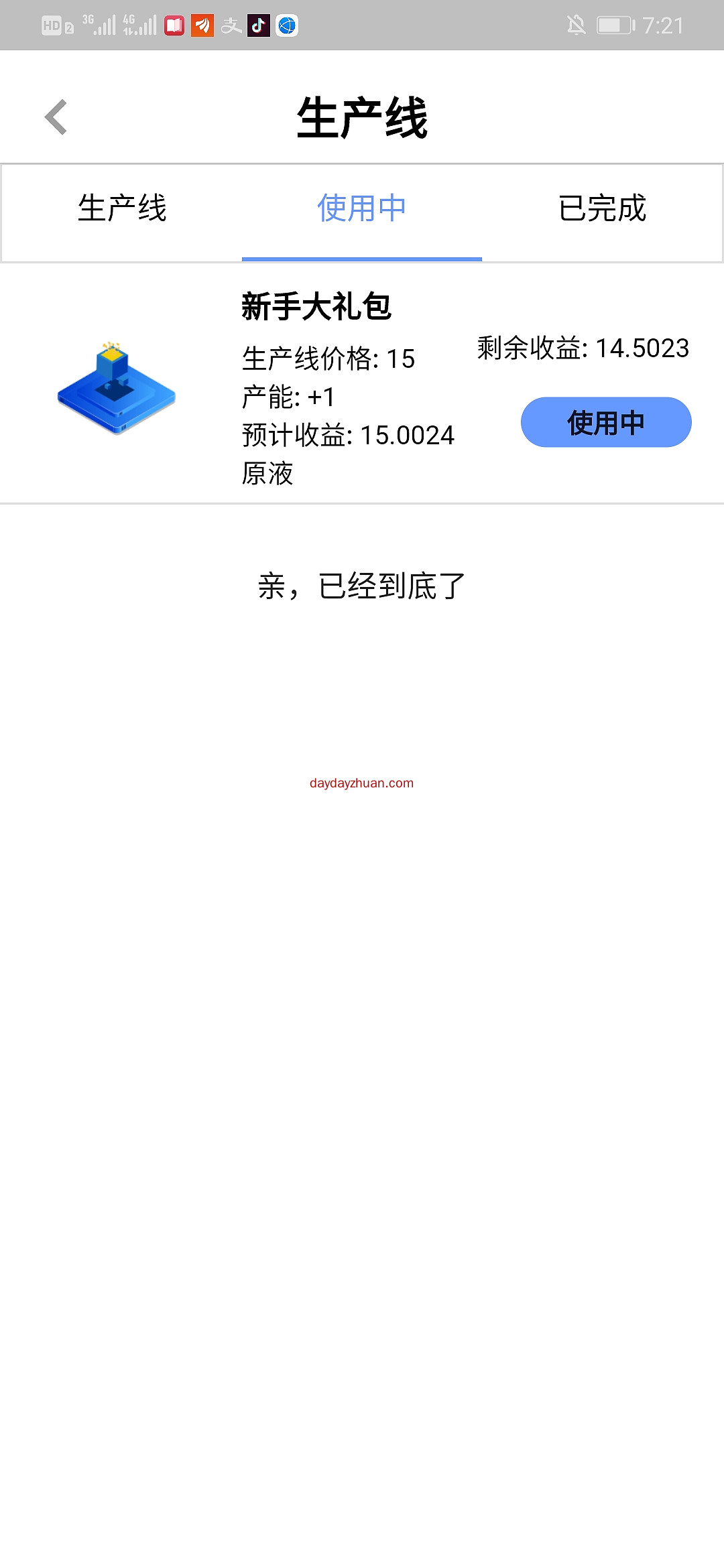 尚沃金启：每天看15秒广告领原液，一原液5元怎么玩？  第2张