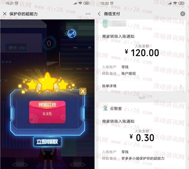 昆山梦多多小镇超能力抽10万元微信红包 亲测中0.3元  第2张