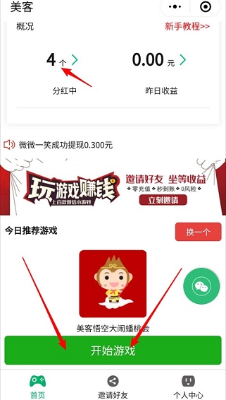 美客商城：试玩游戏领奖‬杯可得分红，0.3元就能提现  第2张
