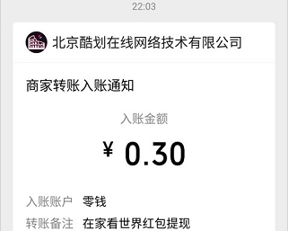 今日份薅羊毛项目不止赚0.6元（6.23）  第3张