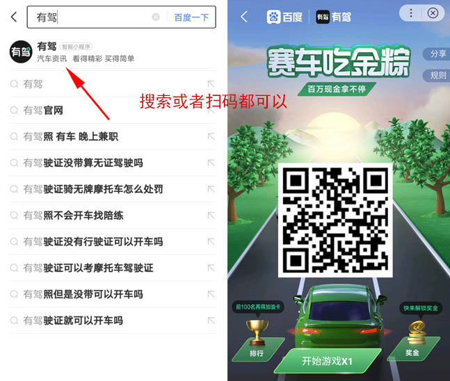 百度有驾：赛车吃金粽参与活动免费赚8元以上  第1张