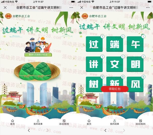 端午剥粽子集字抽1-50元微信红包奖励  第2张