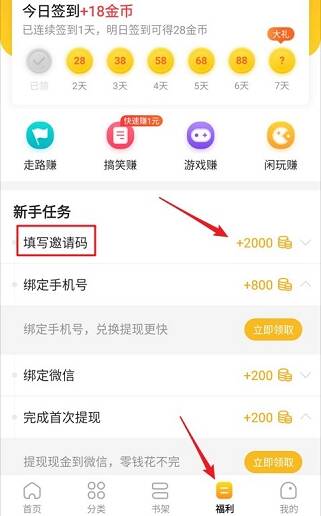 惠小说：新用户先提现0.7元，后续看小说还可赚钱  第7张