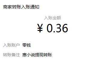 惠小说：新用户先提现0.7元，后续看小说还可赚钱  第2张