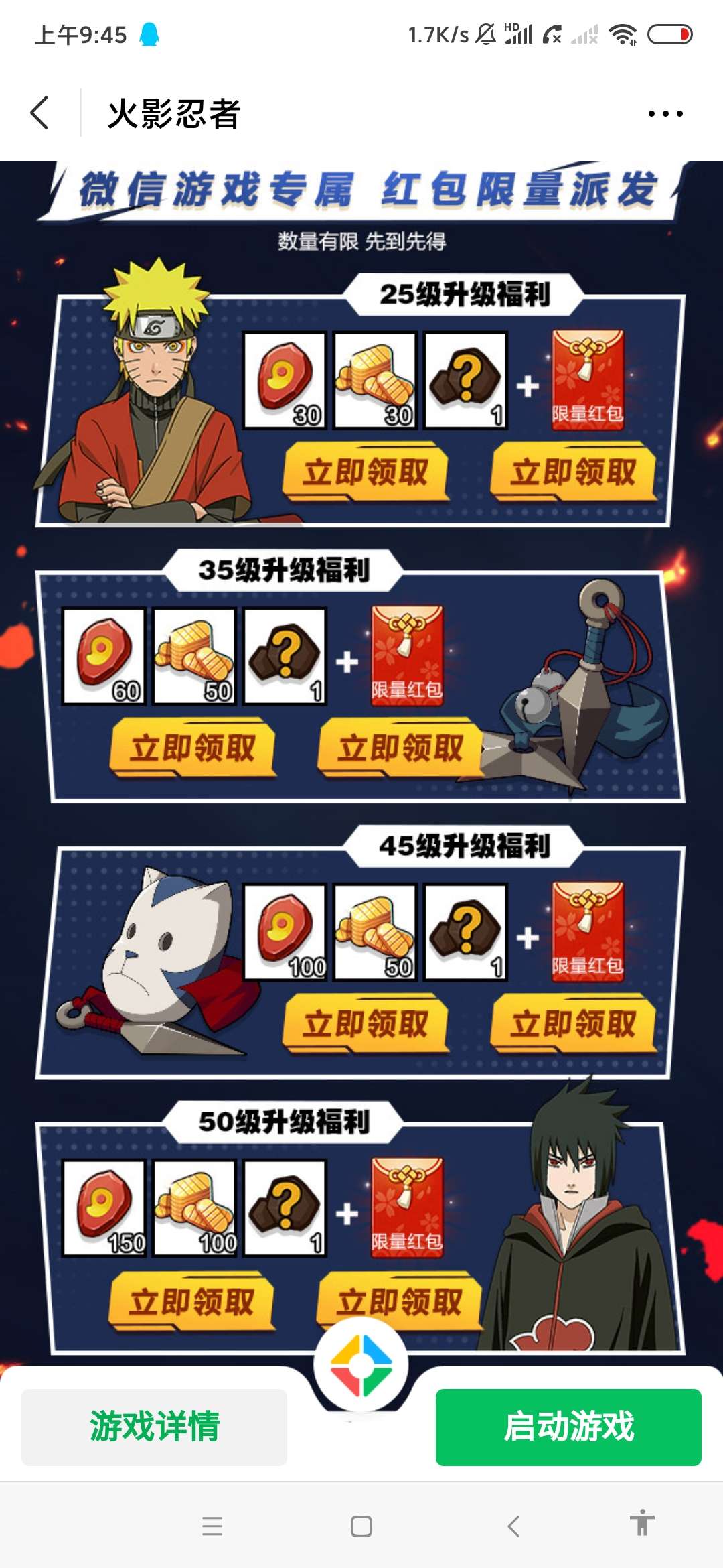 火影忍者手游玩游戏练级领28元红包  第3张