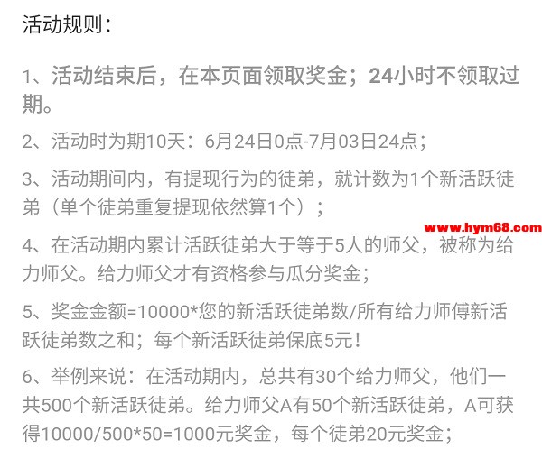 大六顺拉新活动开启了，限时单价1元，怎么玩？  第3张