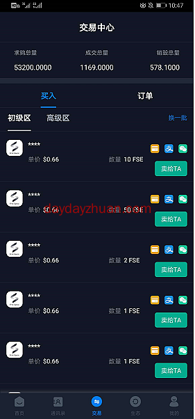 自由空间：区块链+社交模式，每天签到领币至少赚8元  第2张