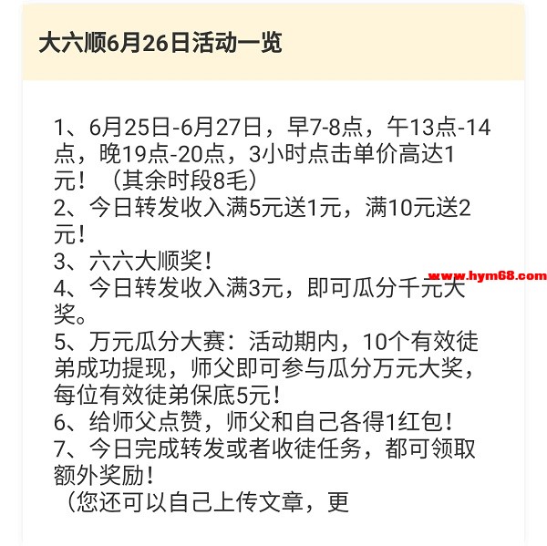 大六顺拉新活动开启了，限时单价1元，怎么玩？  第2张