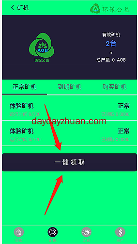 环保公益AOB注册送2台体验矿机，1币就能卖怎么玩？  第3张