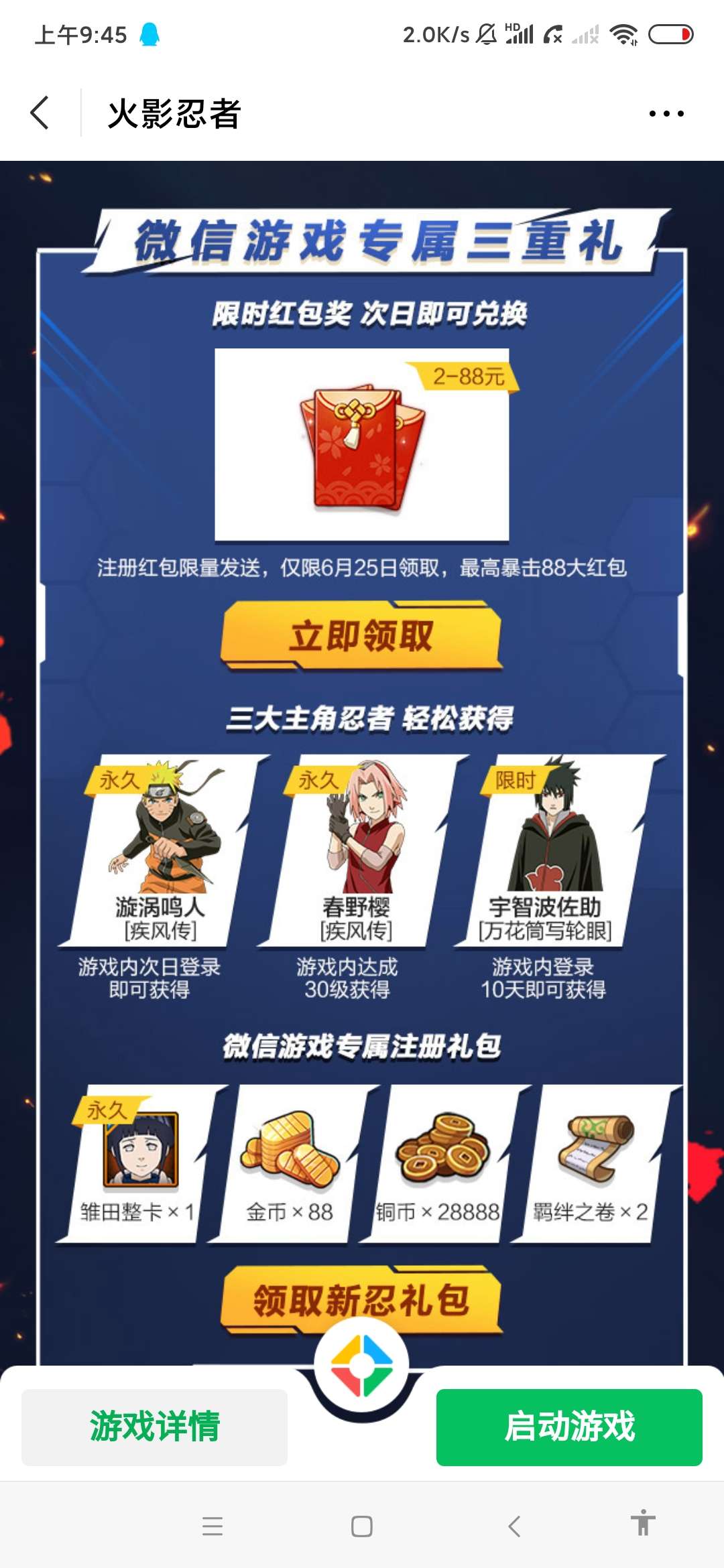 火影忍者手游玩游戏练级领28元红包  第2张