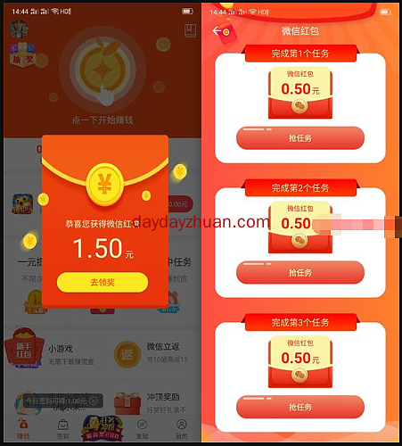 橙赚游戏试玩，简单完成3个任务直接提现1.5元，签到也能赚钱  第2张