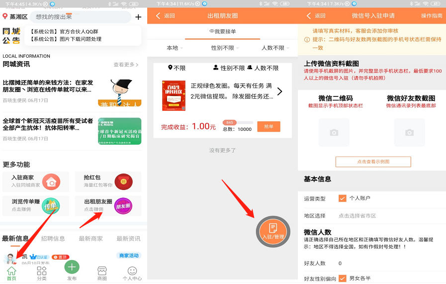 百晓生便民：每天发圈1小时赚一元，2元就能提现。  第3张