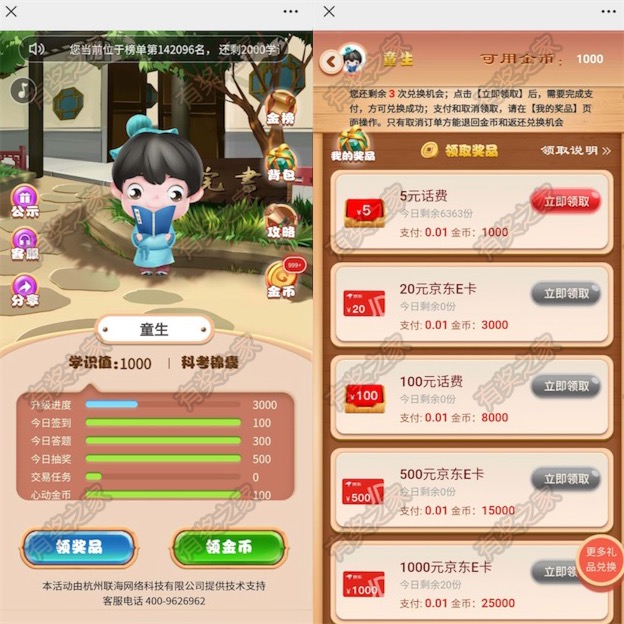 学习知识领金币兑换好礼答题领5元话费或者京东E卡  第2张