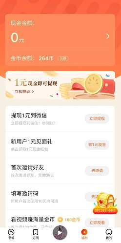 番茄畅听：听5分钟小说可提现1元  第2张