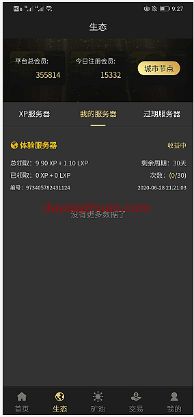 亿客通：实名送体验矿机，一共产10个LXP，一个5元怎么玩？  第2张