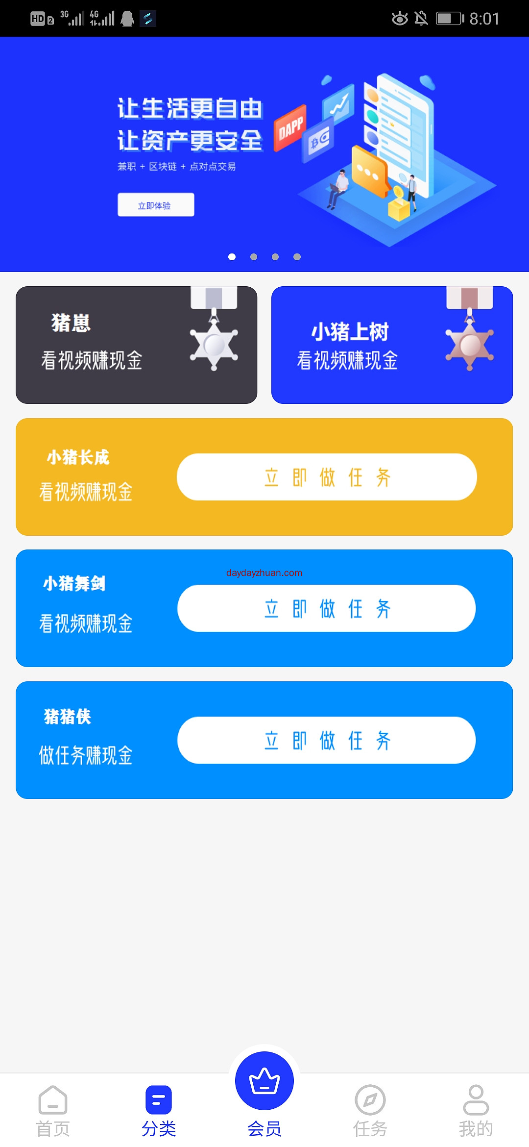 猪猪侠：抖音点赞关注每天赚2元！  第2张