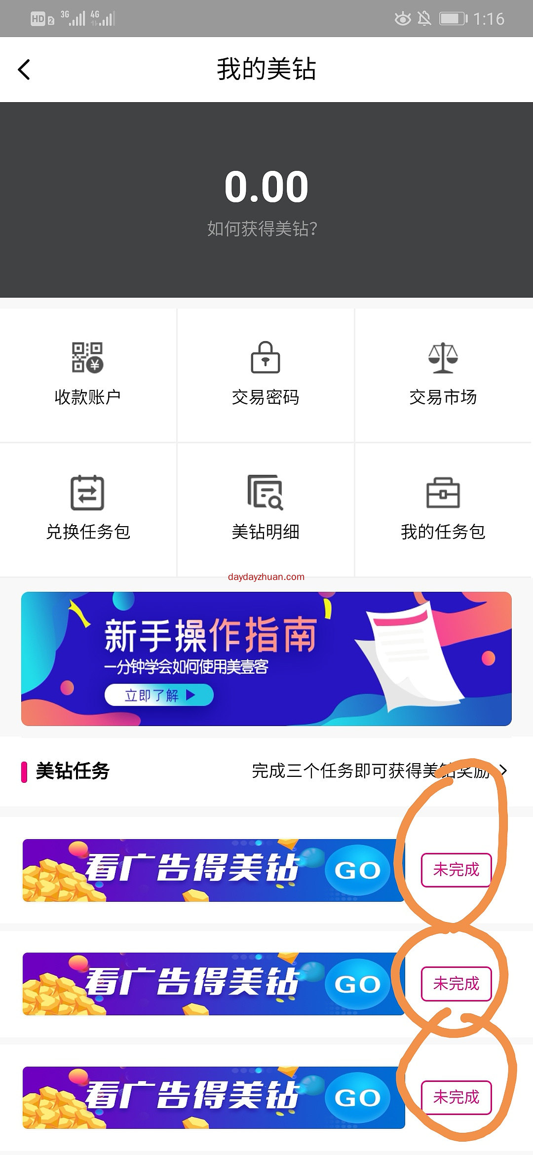 美壹客：每天看3个广告能赚多少钱？一币7元  第2张