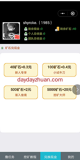 每天挖矿：体验小程序赚钱，0.3元起提现  第3张