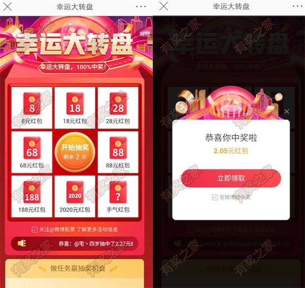 微博app幸运大转盘100%免费领现金红包奖励  第2张
