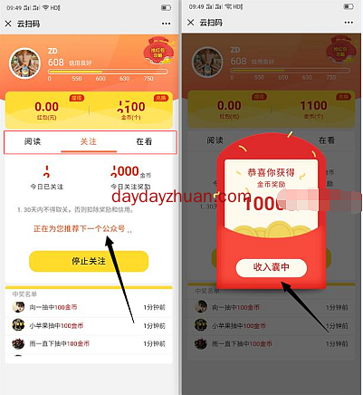 点点金：微信自动阅读、关注、点赞赚钱，怎么玩能赚多少？  第3张