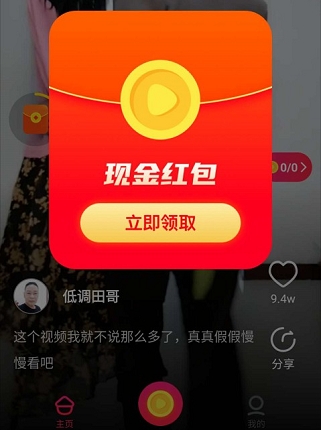 果冻小视频：登陆就提0.5元，看视频领果冻每天分红  第2张