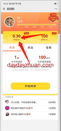 点点金：微信自动阅读、关注、点赞赚钱，怎么玩能赚多少？  第5张