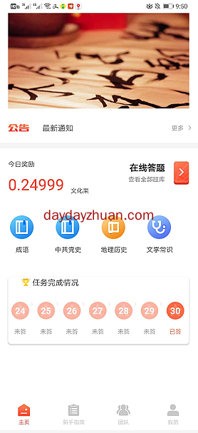 好文化:每天答题领币怎么玩？每币7元，怎么交易？  第2张