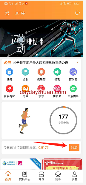 快步app:每天走5000步免费赚几十元怎么玩? 第2张