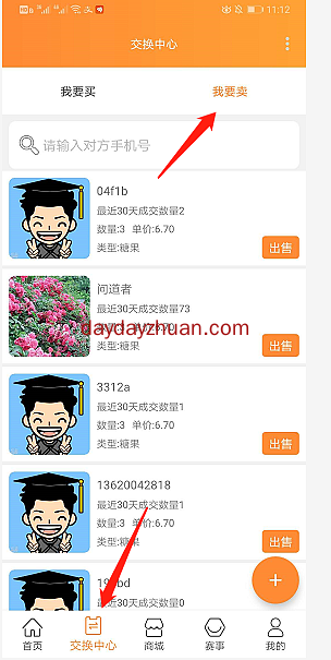 快步app:每天走5000步免费赚几十元怎么玩? 第3张