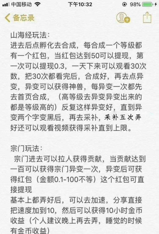 山海经异变APP，与小程序不冲突，新用户不止赚0.3元?  第4张