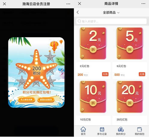 渤海云店：新用户注册送200积分，可提现2元，另外每天签到领积分  第5张