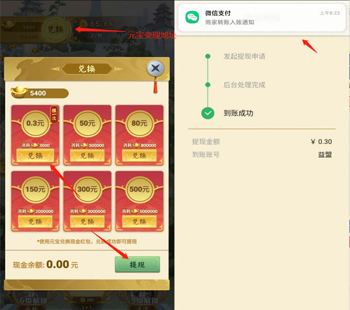 山海经异变APP，与小程序不冲突，新用户不止赚0.3元?  第3张