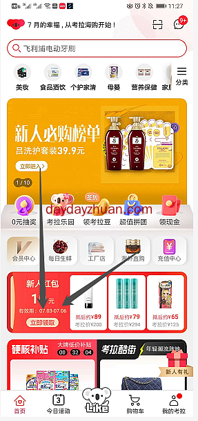 考拉海购：新用户领10元无门槛券，1.9元撸抽纸  第2张