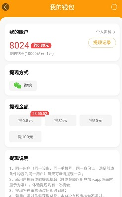 夫妻大排档，萌龙骑士，注册登陆第二天可以提现1元  第3张