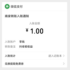 抖老板：骗子挂机秒提1元微信红包  第3张
