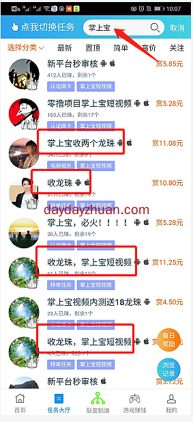 掌上宝短视频：看视频得龙珠，一个5元，3天变现一次  第3张