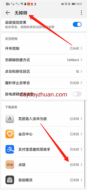 点读：全自动挂机，各种类型挂机都有，不影响正常使用！  第3张
