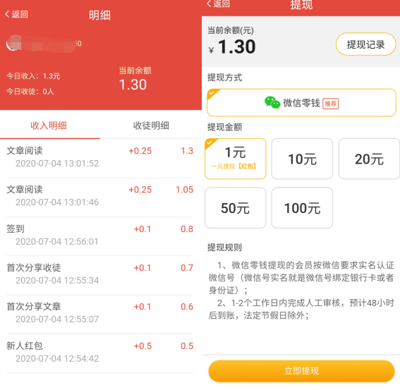 掌上快讯：新用户简单操作领1元红包  第2张