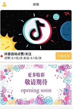 蜂赚：全自动抖音挂机赚钱怎么玩？  第2张