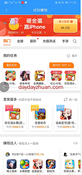 有米兼职：一款不错的手机兼职赚钱软件  第3张