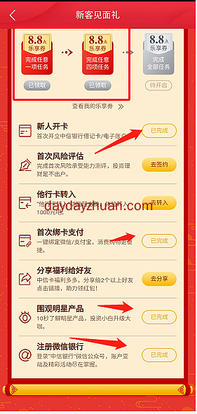 中信银行：开通账户免费赚25.6元怎么做？  第3张