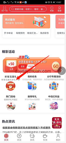 中信银行：开通账户免费赚25.6元怎么做？  第2张