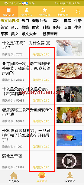 大六顺转发文章赚钱怎么样？单价高、提现快，转发文章首选！  第2张