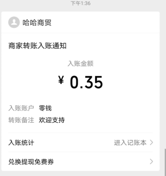 扫码领微信红包，亲测0.35元，超简单的羊毛  第2张