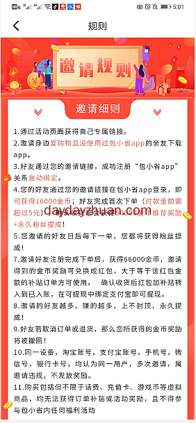 包小省:新用户领0.36元红包可提现支付宝,邀请一个送1.6元 第4张