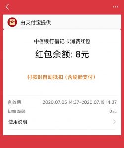 中信银行：开通账户免费赚25.6元怎么做？  第4张