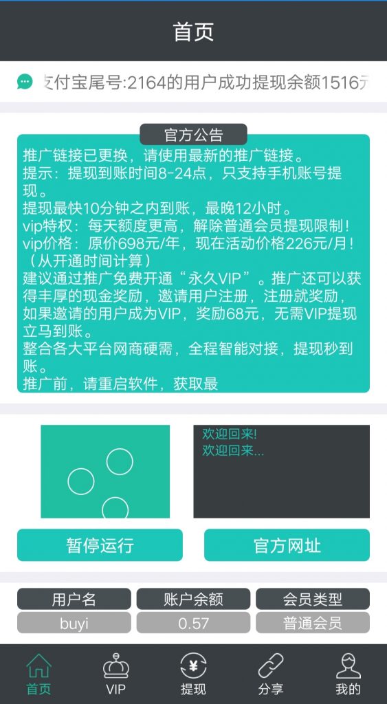 APP：骗子挂机复活，每天领0.5元  第2张